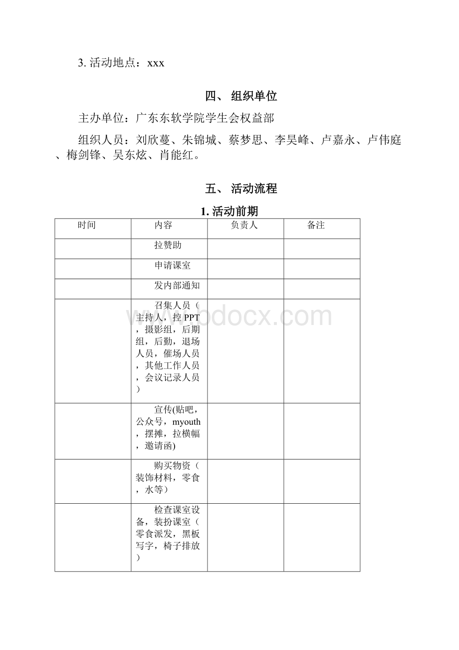 部长欢送会策划书.docx_第2页