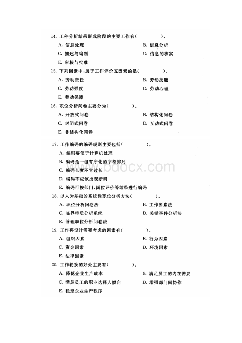 最新工作分析实务历届试题.docx_第3页