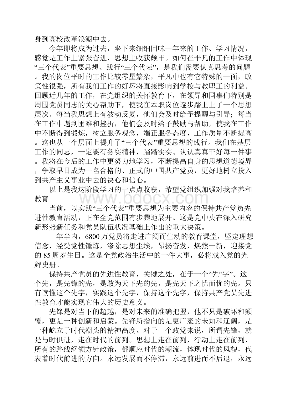 三个代表思想汇报.docx_第2页