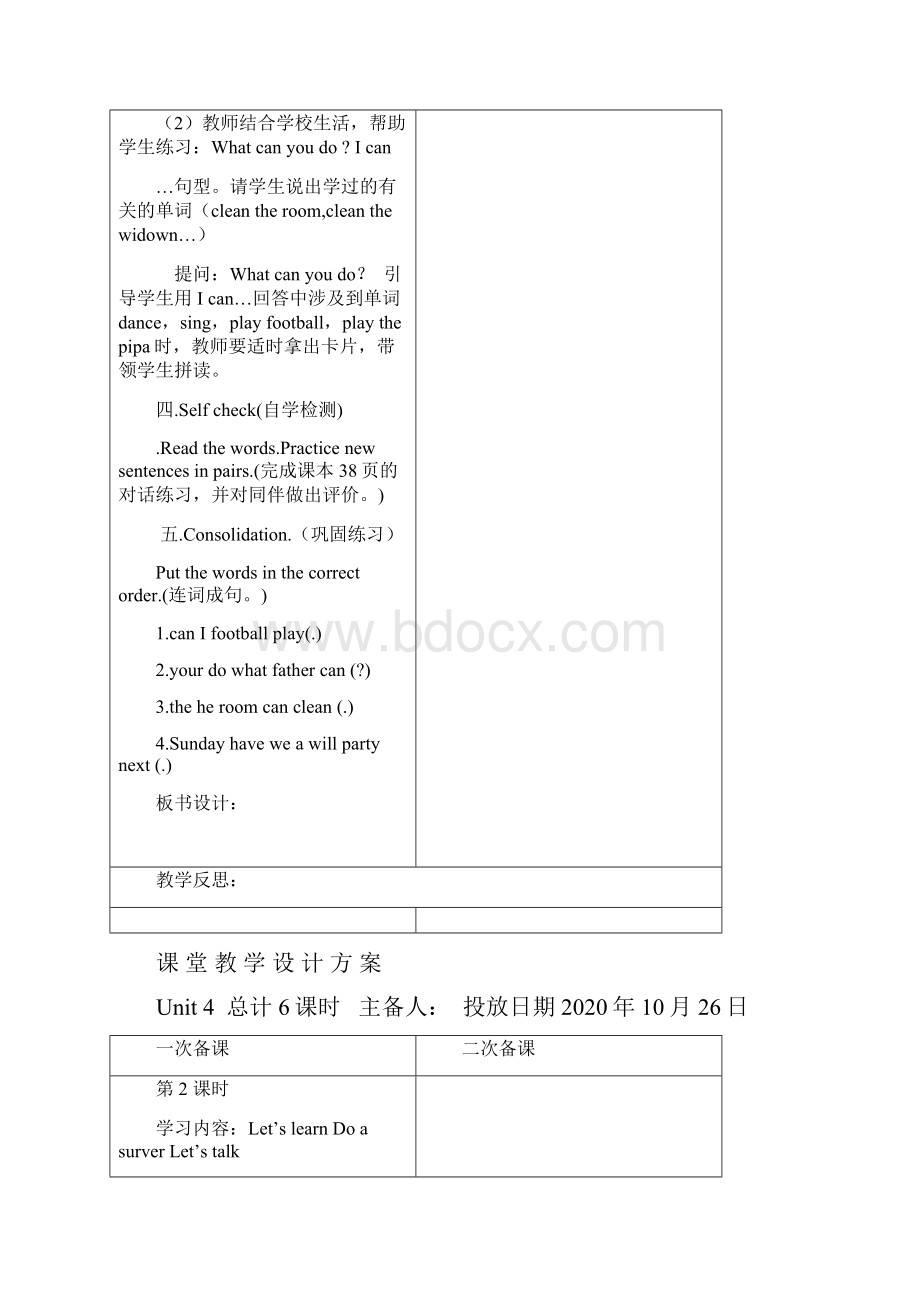 人教版五年级英语上册第四单元教案.docx_第3页