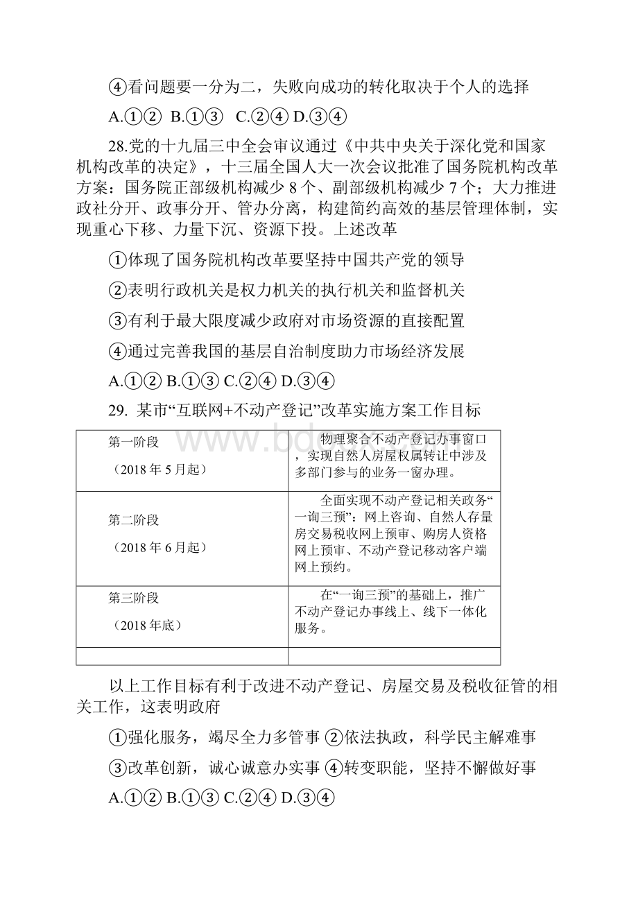 5朝阳区高三二模政治试题及复习资料.docx_第3页