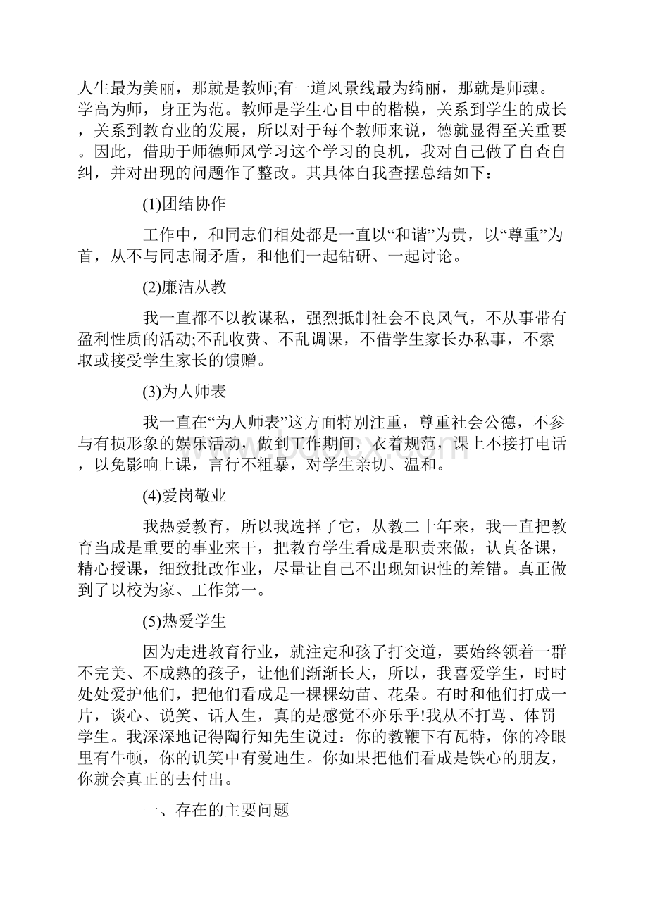 师德师风自检自查报告范文5篇.docx_第3页