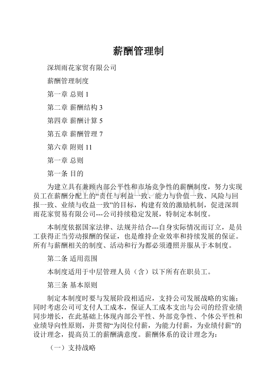 薪酬管理制.docx_第1页