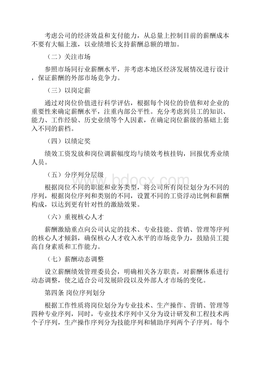 薪酬管理制.docx_第2页