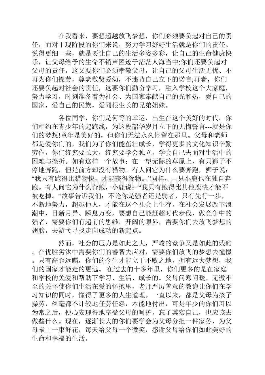 初中教师国旗下讲话.docx_第2页