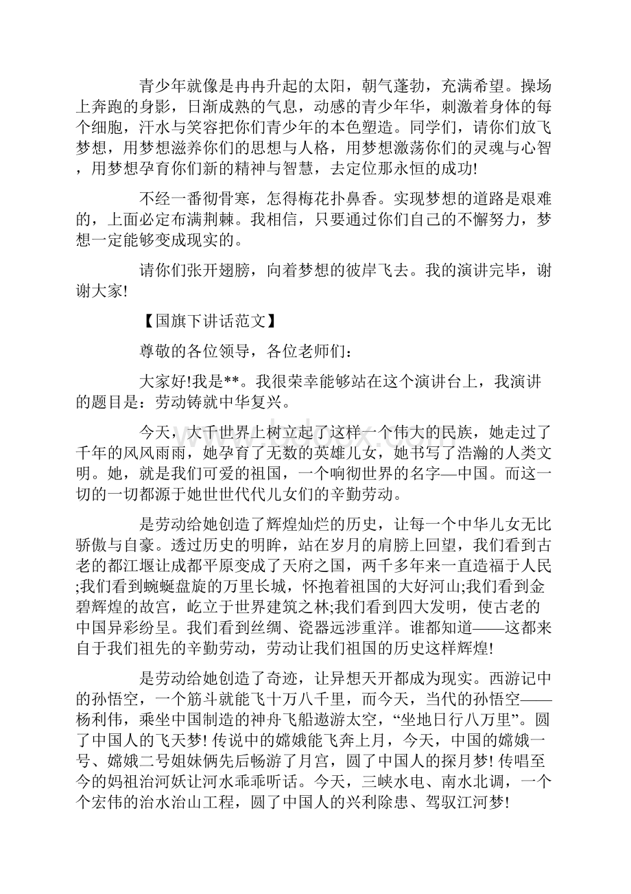 初中教师国旗下讲话.docx_第3页