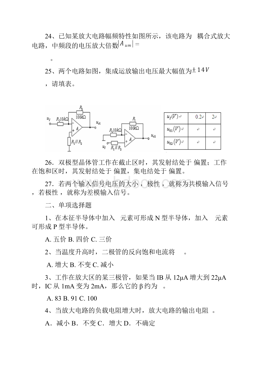 中环模拟电路复习资料.docx_第3页