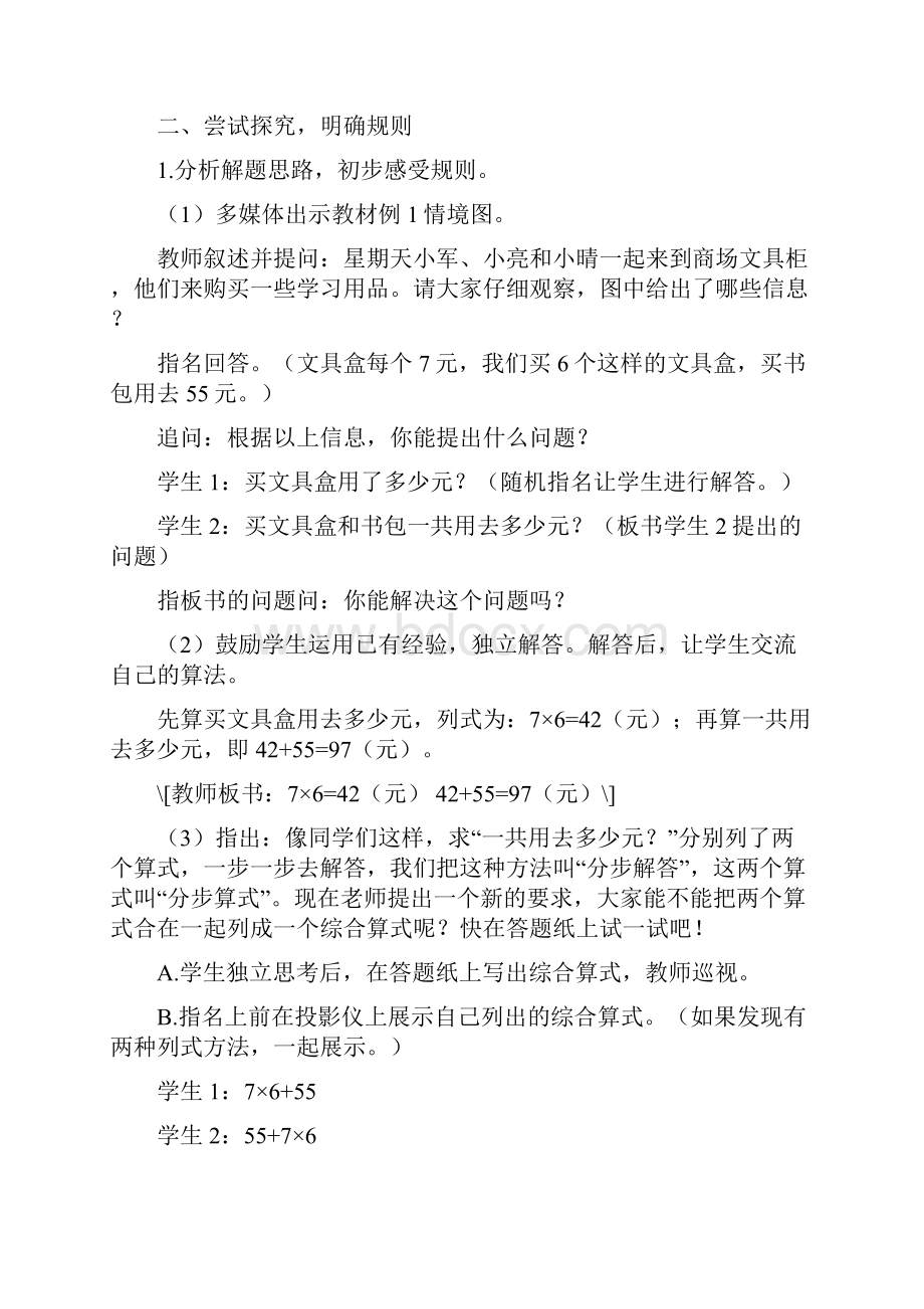 西师大版小学数学3年级上册全册教案.docx_第2页