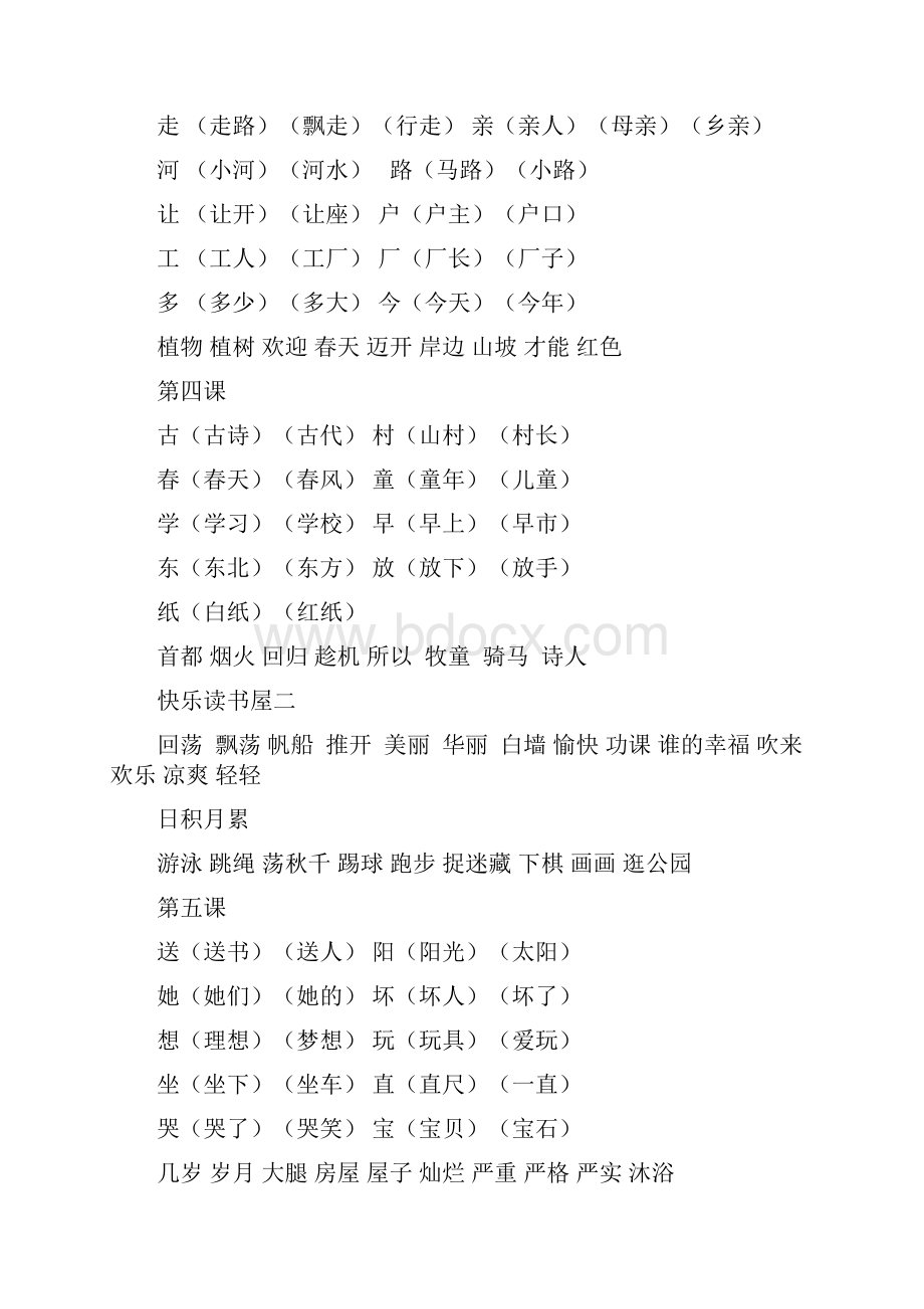 小学一年级语文下册字词.docx_第2页