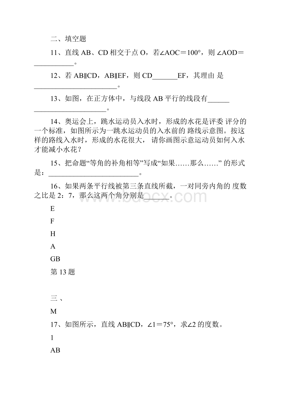 人教版七年级下册数学练习题答案.docx_第3页