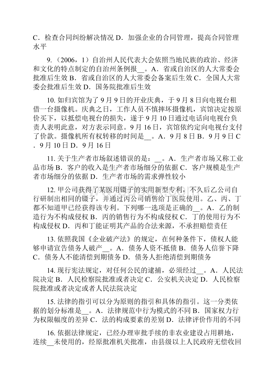 天津企业法律顾问行政诉讼当事人考试题.docx_第2页