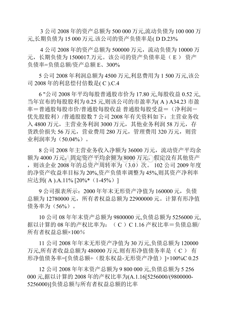 财务报表分析资料.docx_第3页