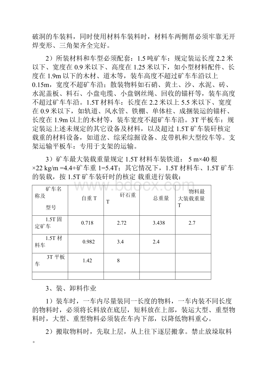 绞车运输.docx_第3页