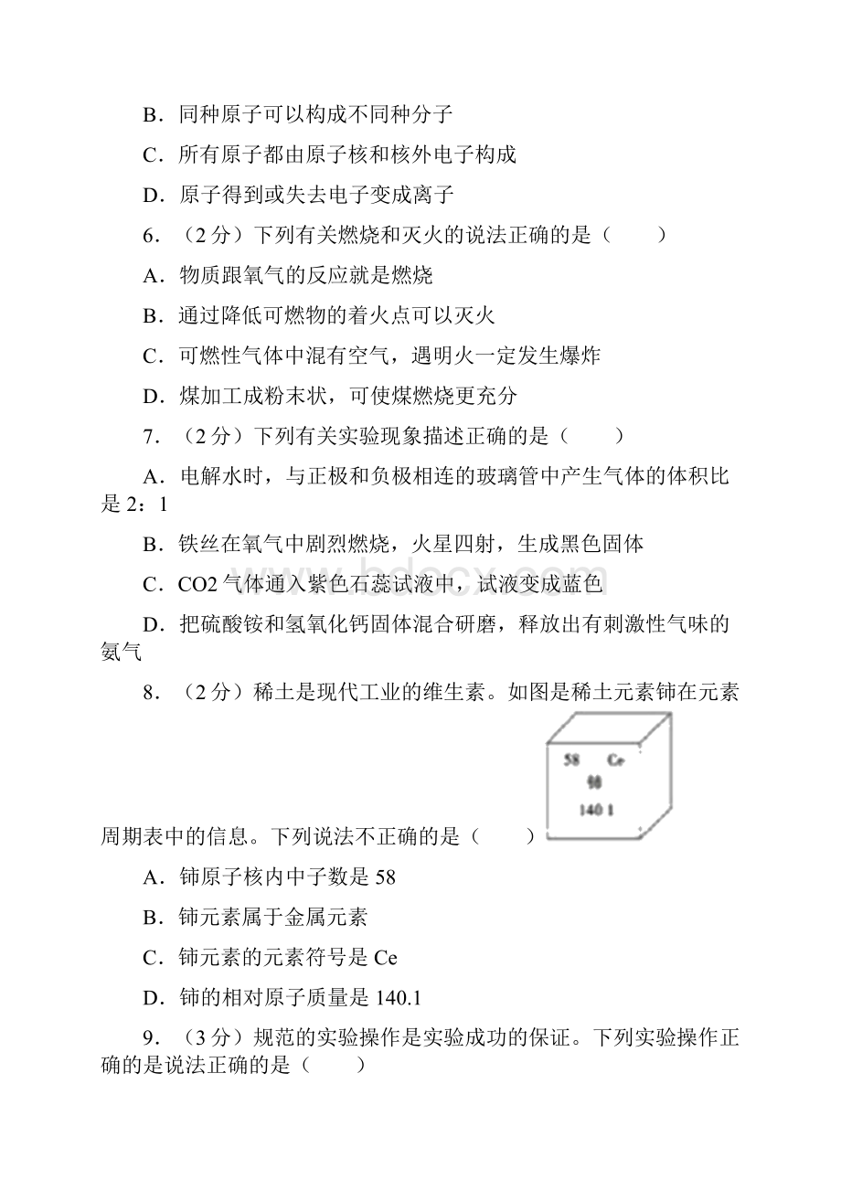 中考化学真题含答案 69.docx_第2页