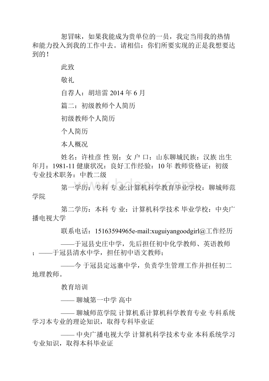 教师个人简历.docx_第2页