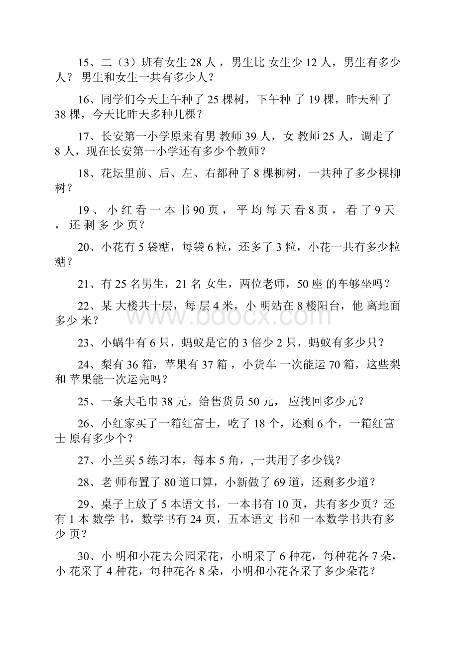 三年级下册数学应用题练习150道.docx_第2页