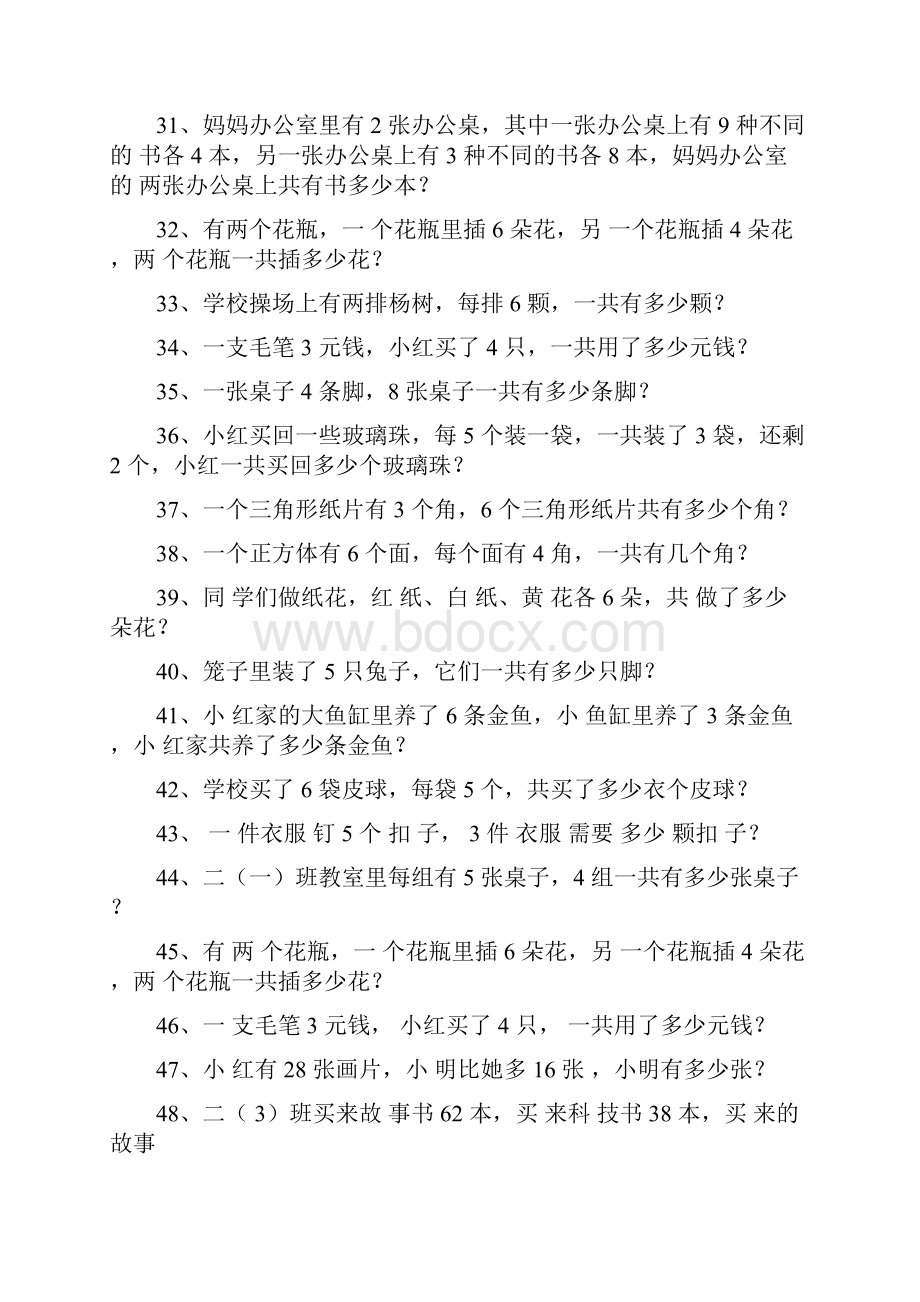 三年级下册数学应用题练习150道.docx_第3页