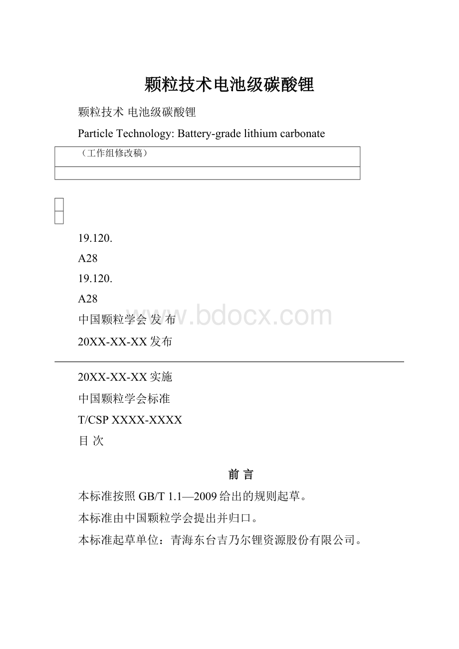 颗粒技术电池级碳酸锂.docx_第1页