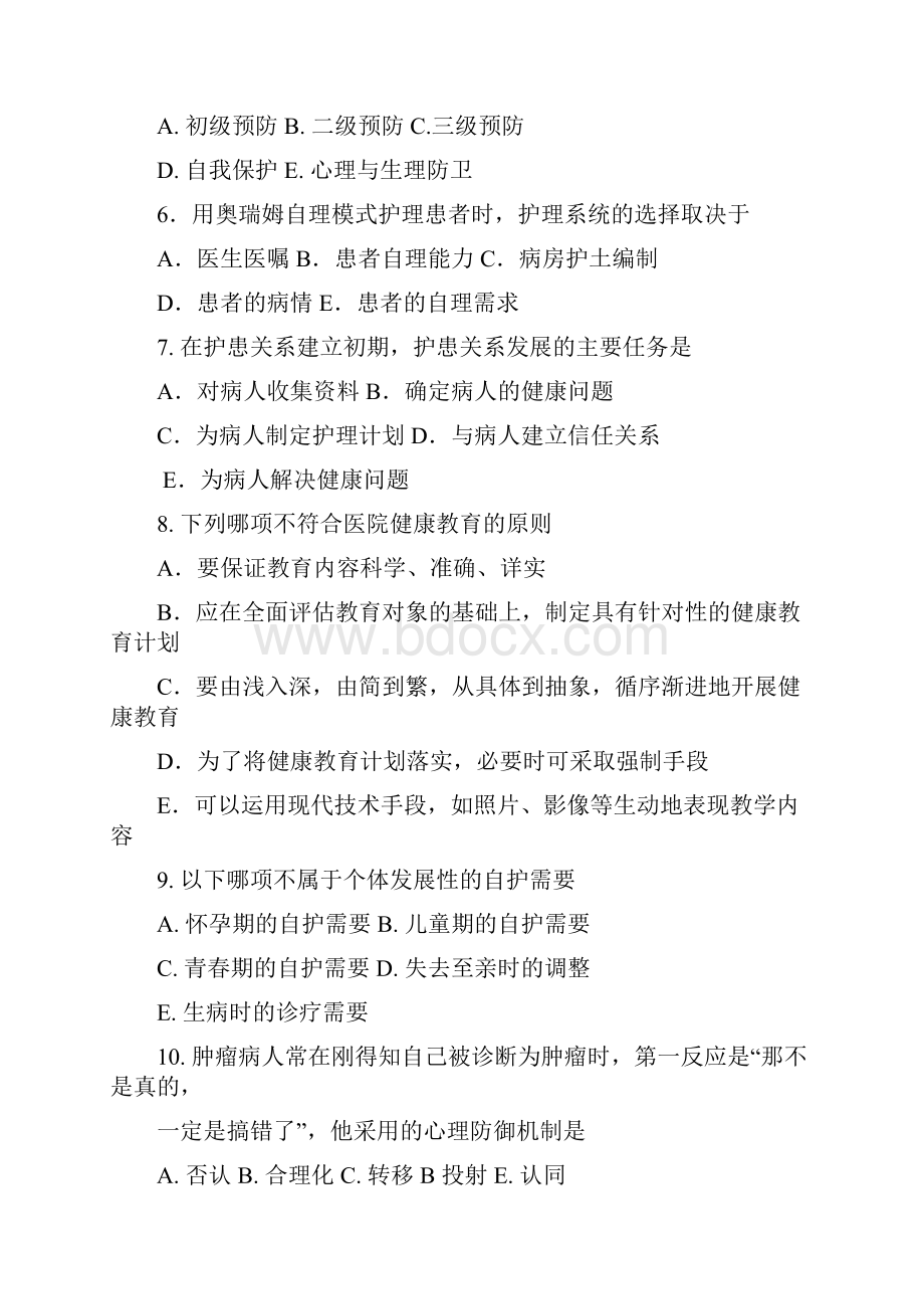 青岛大学护理考研综合副本.docx_第2页