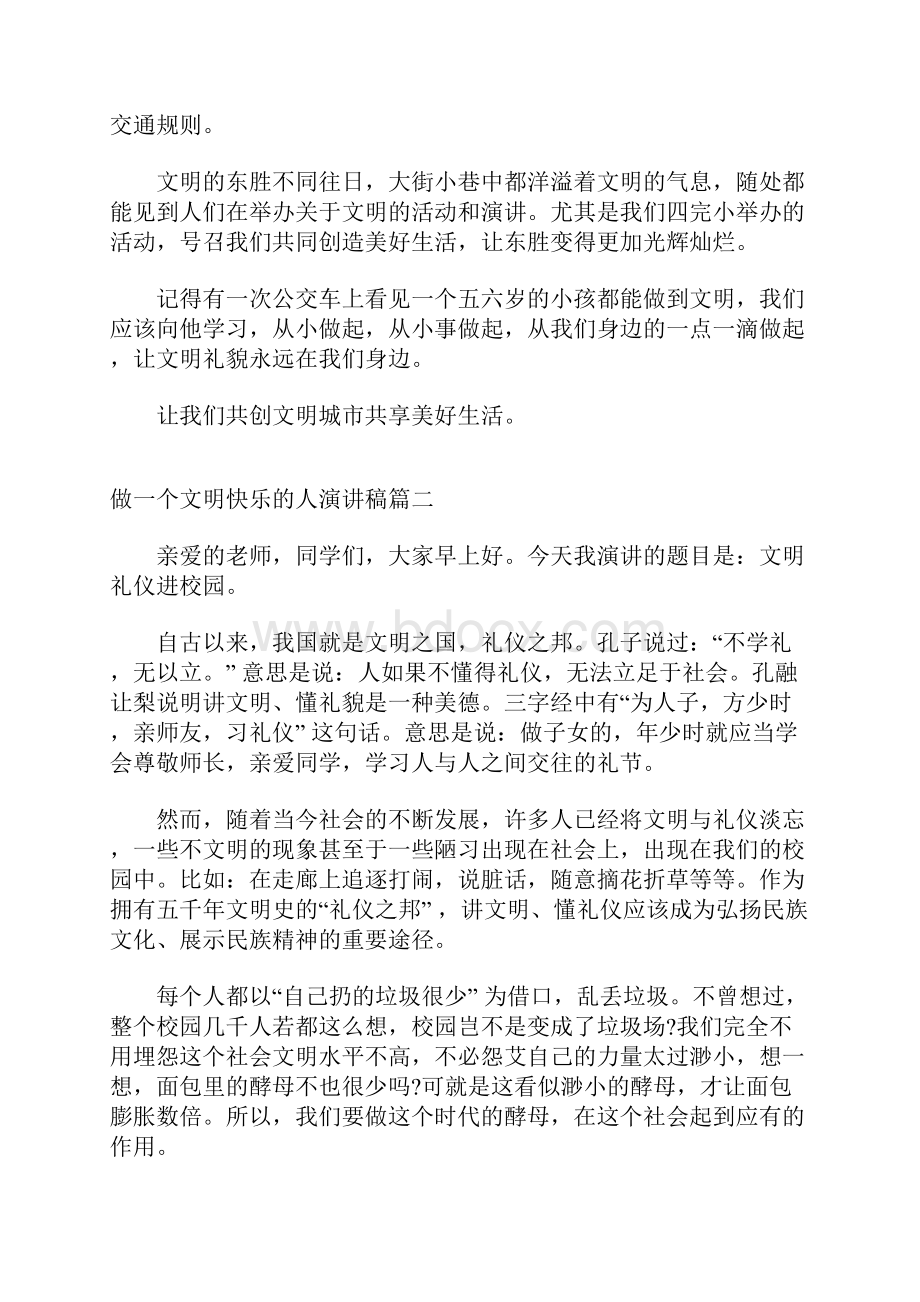 做一个文明快乐的人演讲稿五篇.docx_第2页