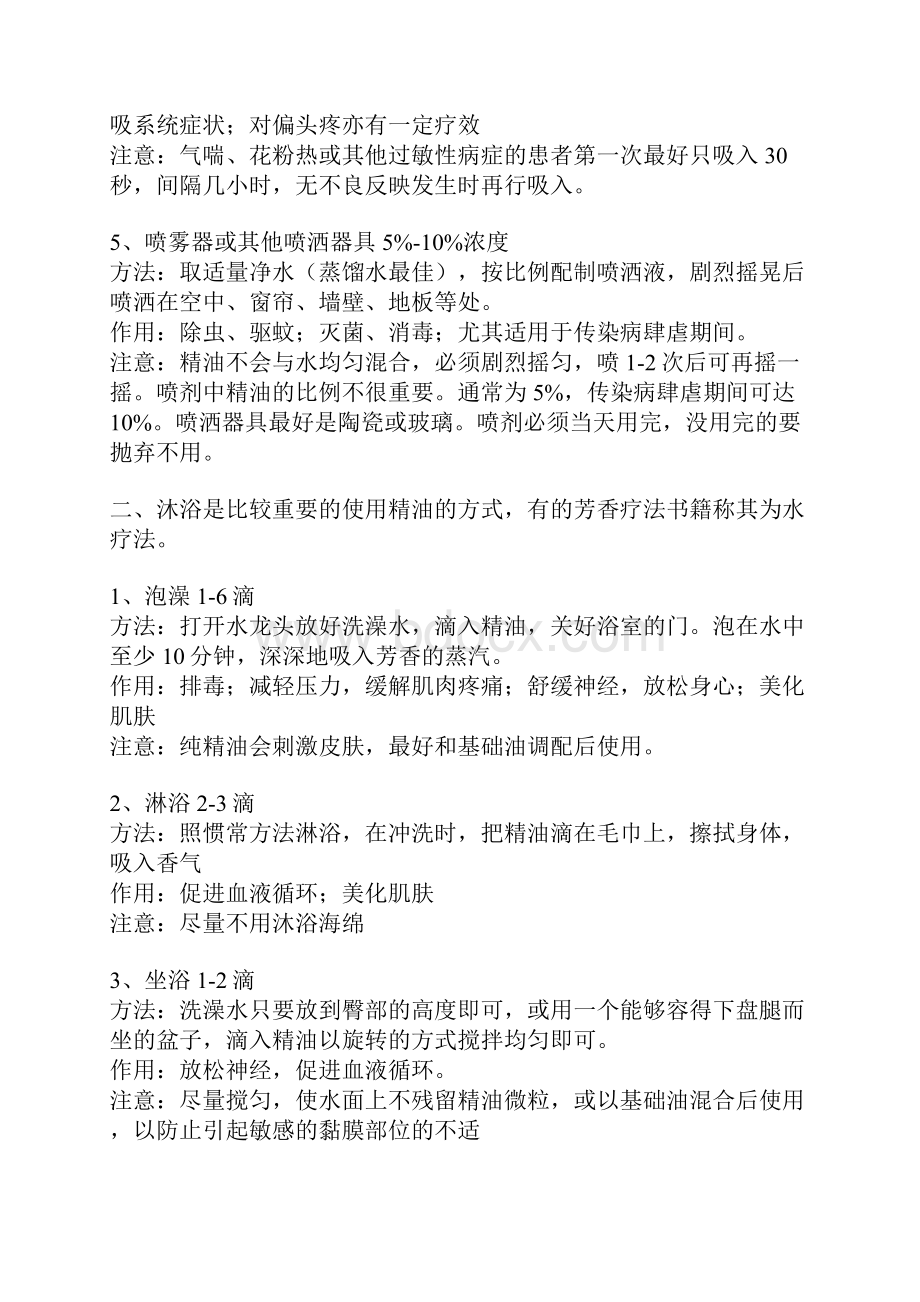 玫瑰精油的使用方法和功效之令狐文艳创作.docx_第3页