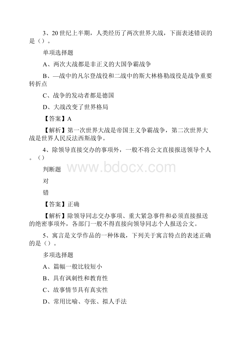 中国科学院微生物研究所微生物生理与代谢工程院严景华研究组招聘试题及答案解析 doc.docx_第2页