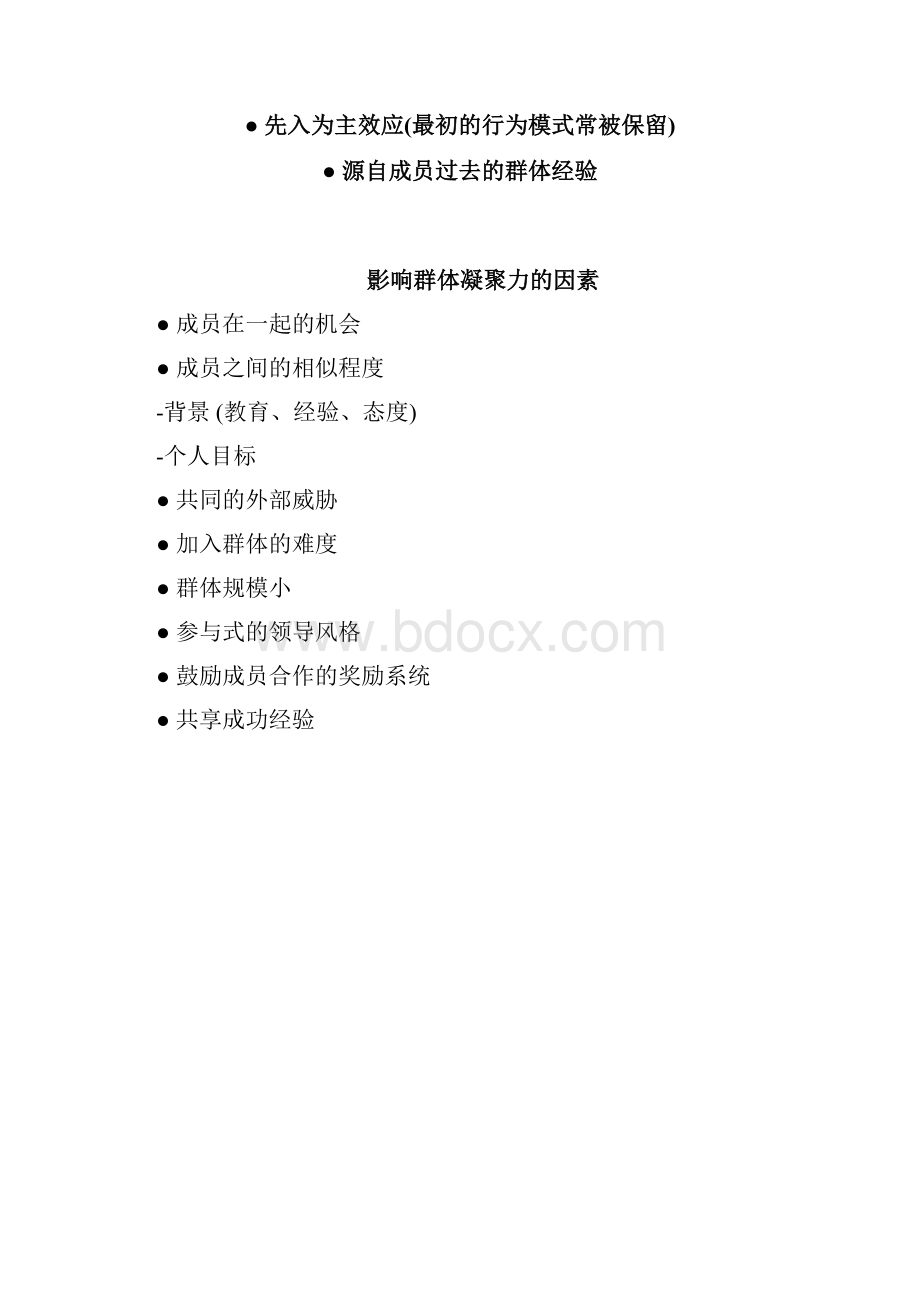 团队建设与组织文化.docx_第2页