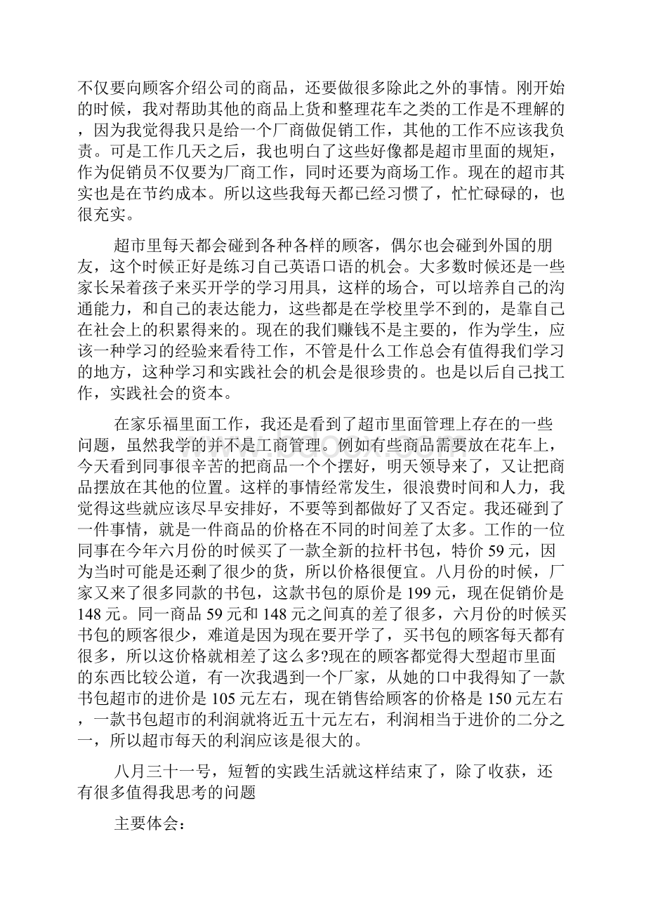 毕业社会实践报告范文5篇.docx_第2页