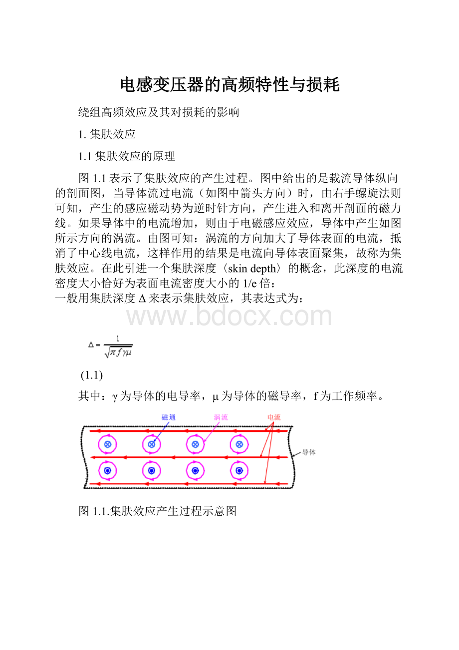 电感变压器的高频特性与损耗.docx_第1页