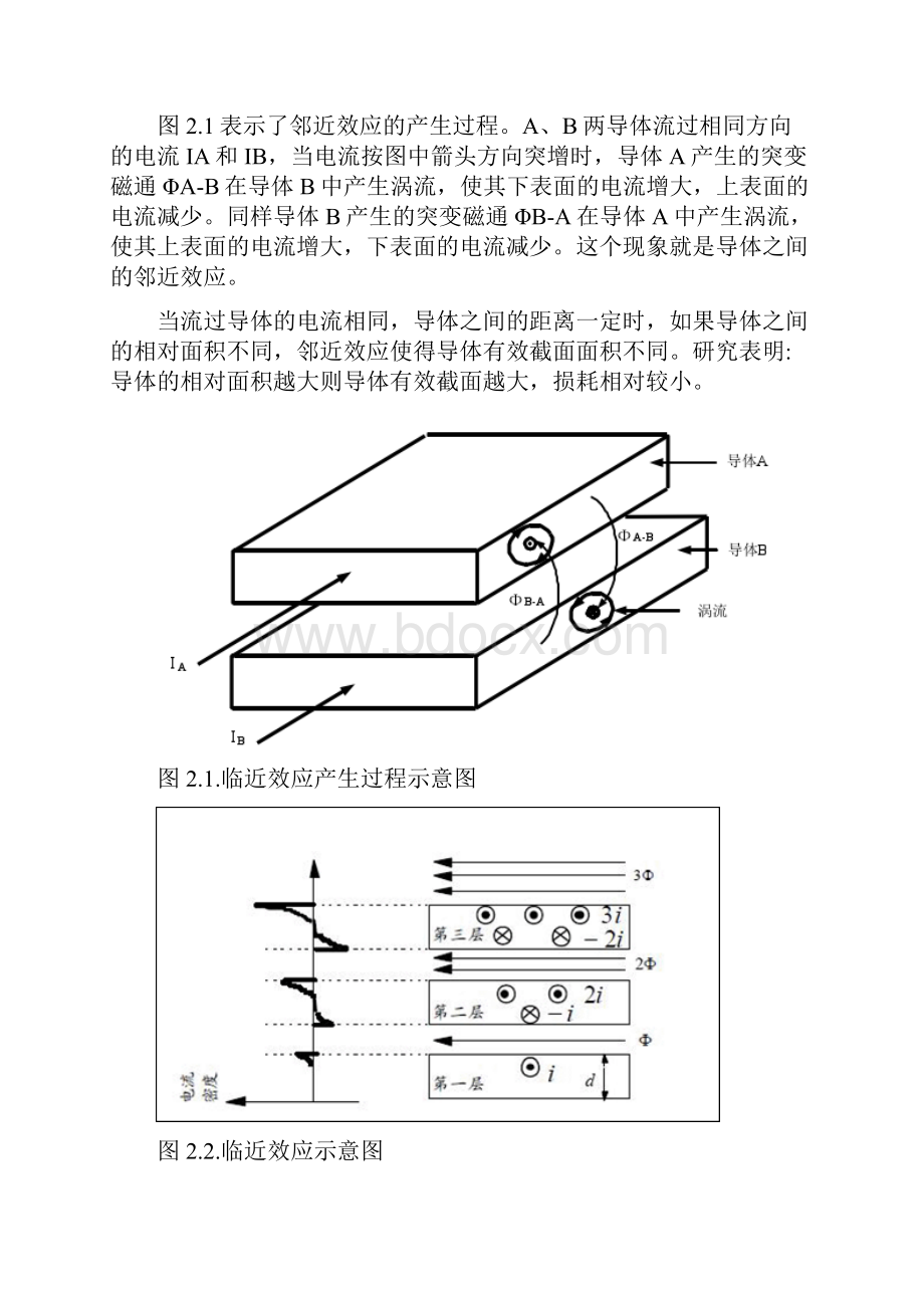 电感变压器的高频特性与损耗.docx_第3页