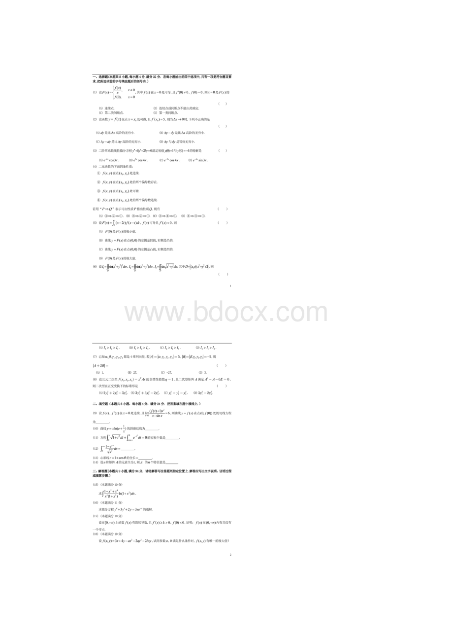 全国研究生入学考试数学二模拟题及答案.docx_第2页