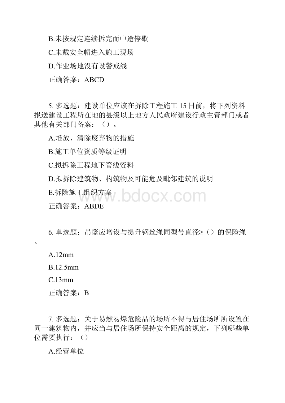 湖北省建筑施工安管人员ABCC1C2C3类证书考试题库含答案参考25.docx_第3页