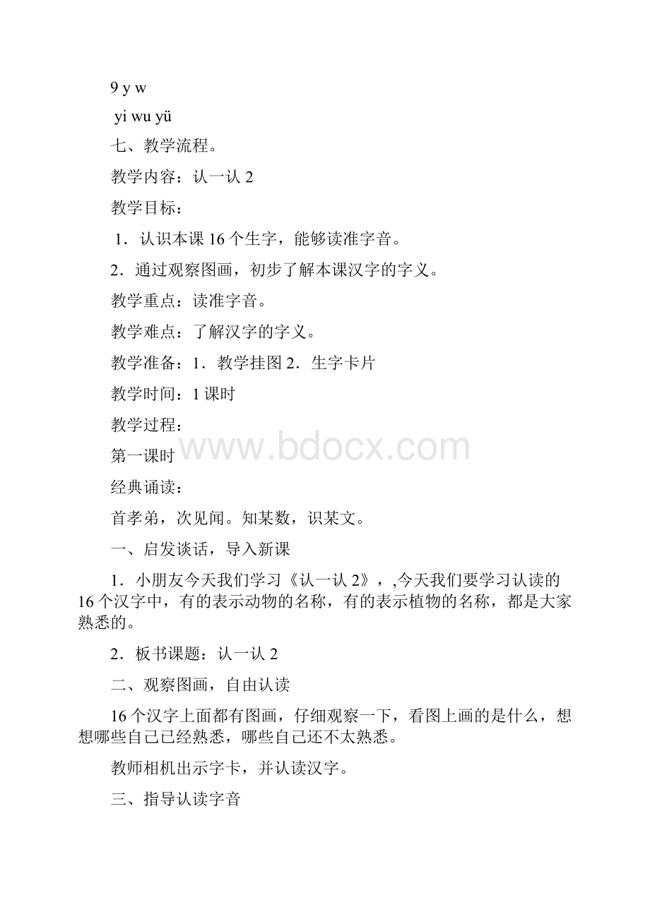 苏教版淮安实验小学一年级上册集体备课第56周中心发言稿.docx_第3页