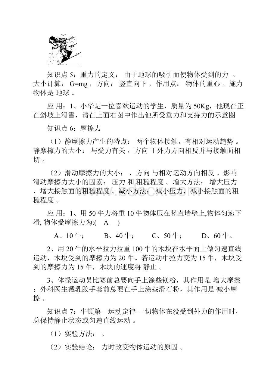 初中物理力和运动知识点梳理与巩固教师版.docx_第2页