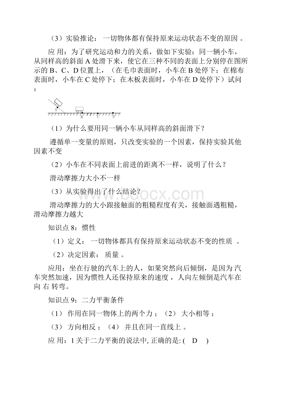 初中物理力和运动知识点梳理与巩固教师版.docx_第3页