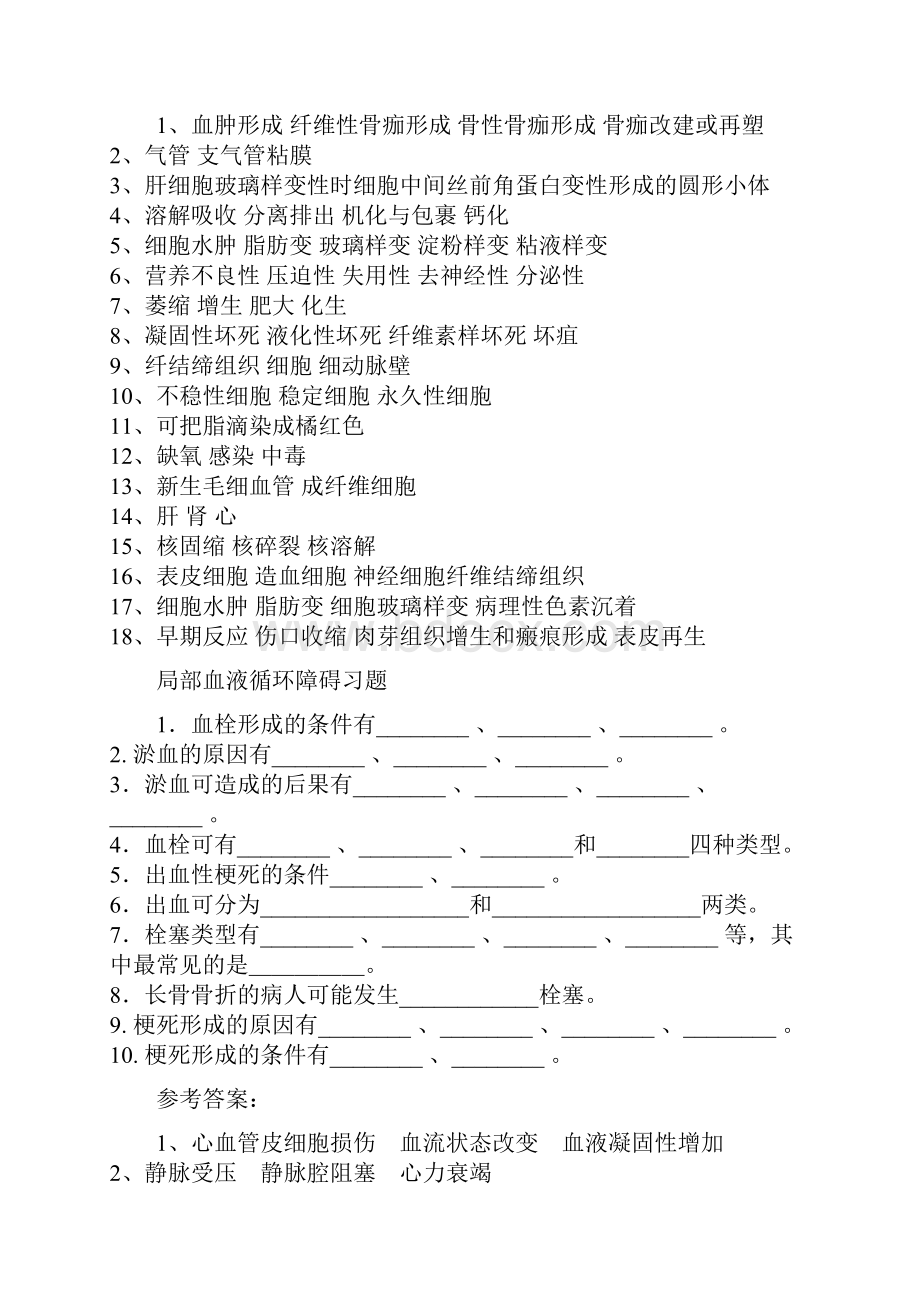 病理学填空题.docx_第2页