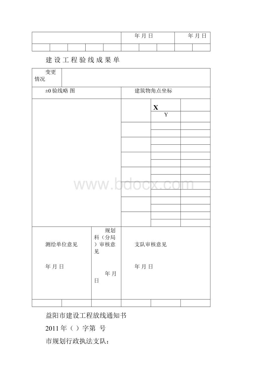 建设工程放线成果单.docx_第2页