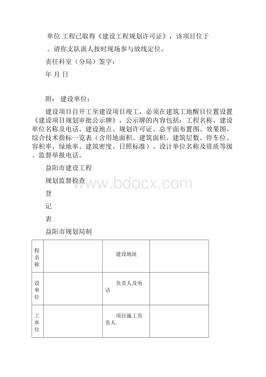 建设工程放线成果单.docx_第3页