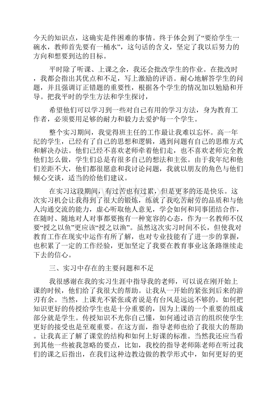 初中数学教师实习报告.docx_第3页