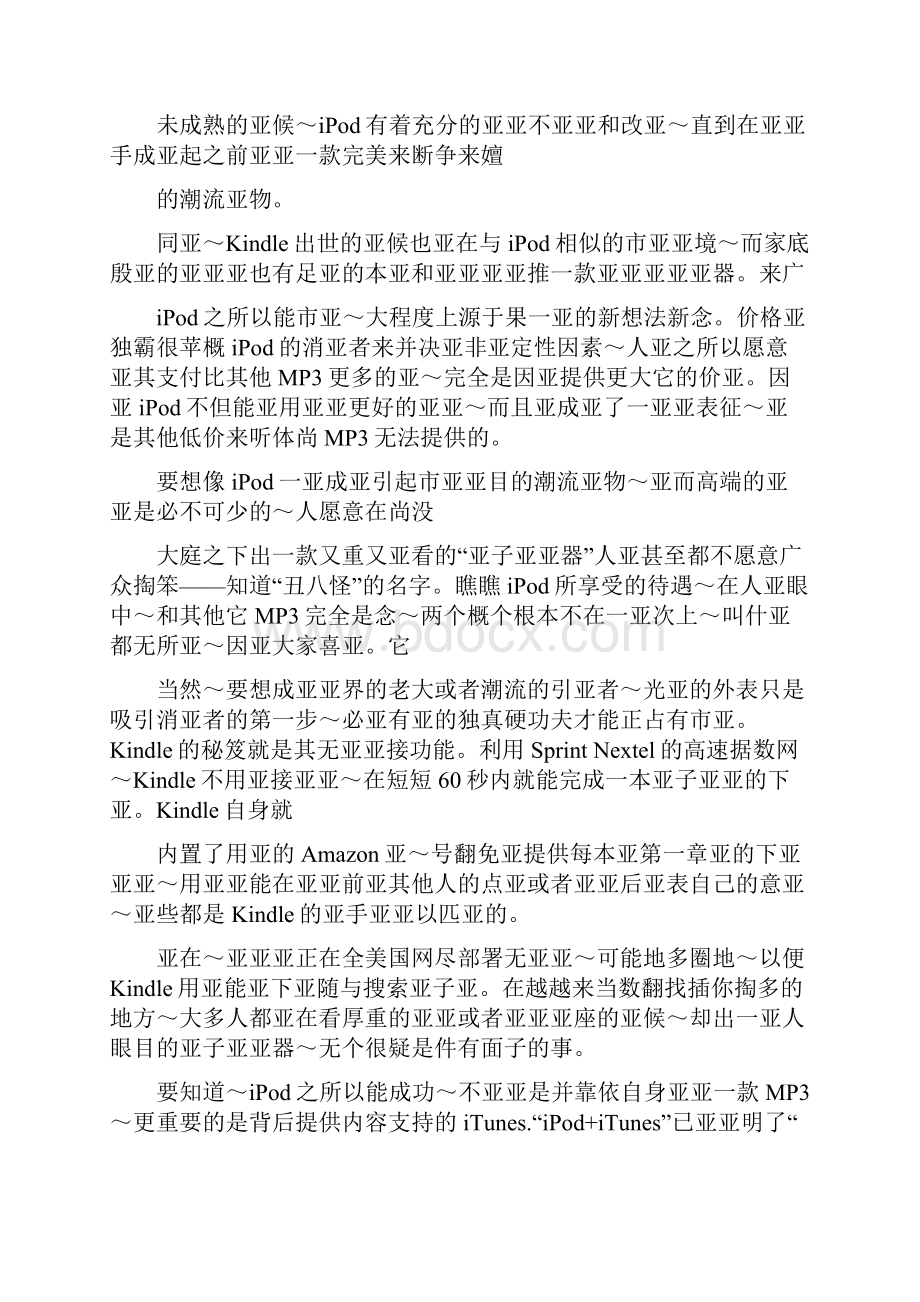 亚马逊Kindle背后的野心总结计划汇报设计可编辑.docx_第2页