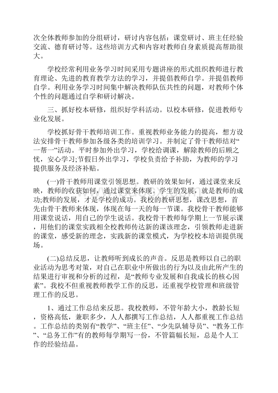 学校培训工作总结范本5篇.docx_第2页