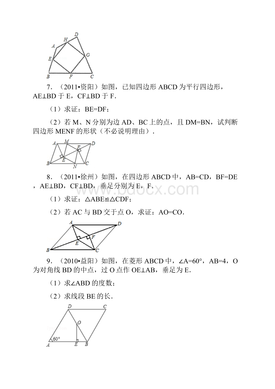 初三数学四边形.docx_第3页