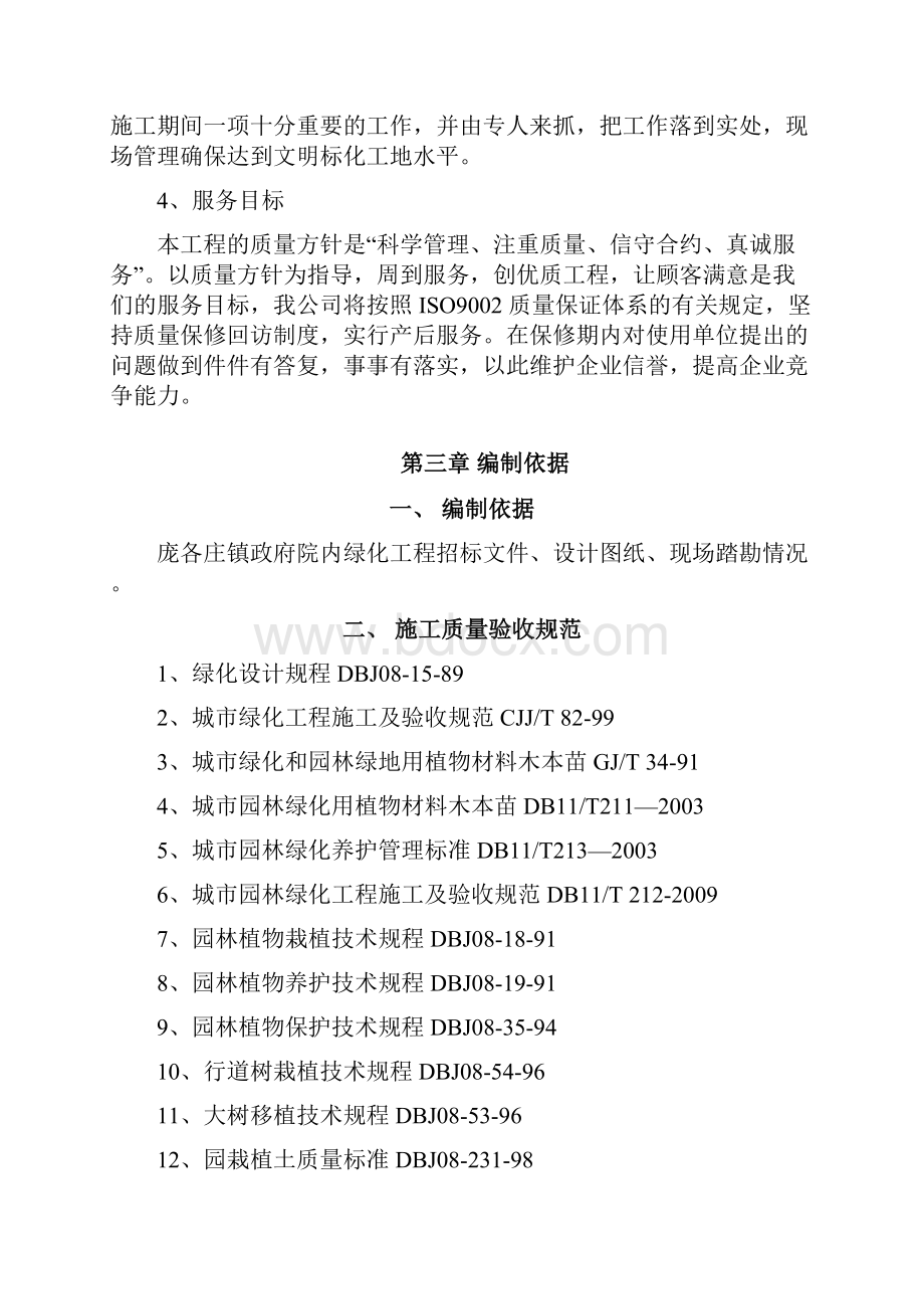 施工组织设计园林.docx_第3页