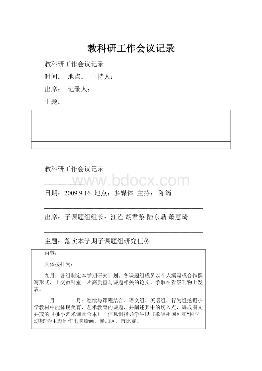 教科研工作会议记录.docx_第1页