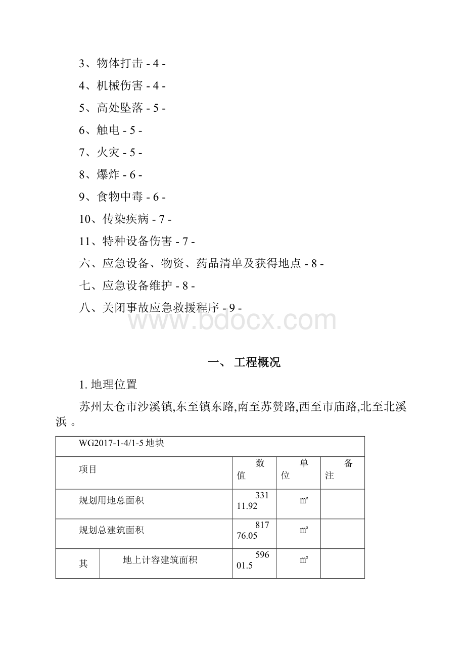 工程项目安全生产事故应急预案救援.docx_第2页