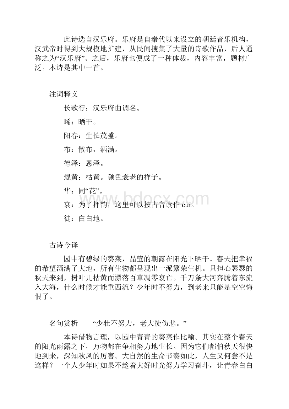 长歌行 汉乐府完整资料doc.docx_第2页