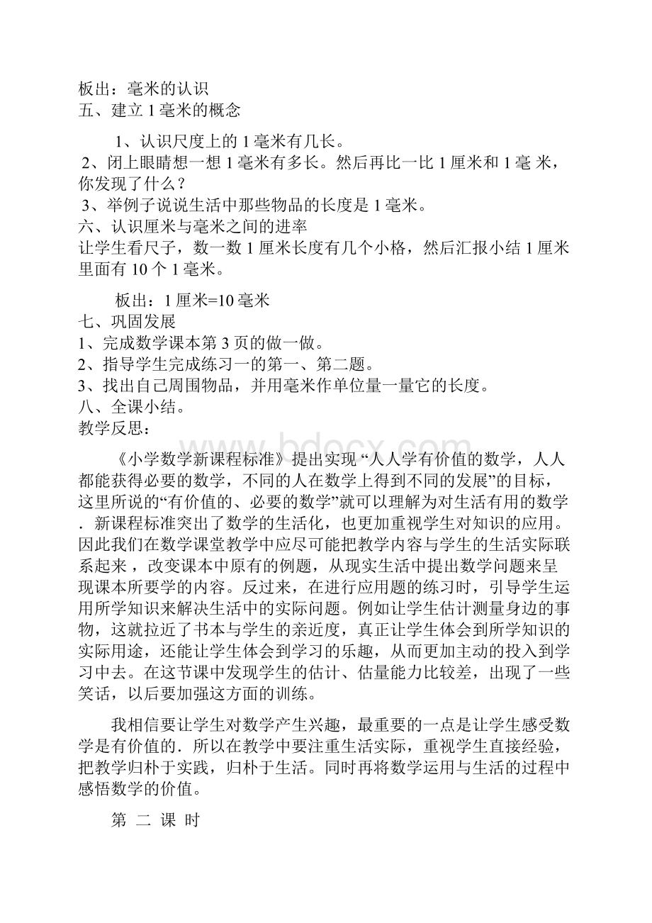 人教版小学数学三年级上册教案A含教学反思.docx_第2页