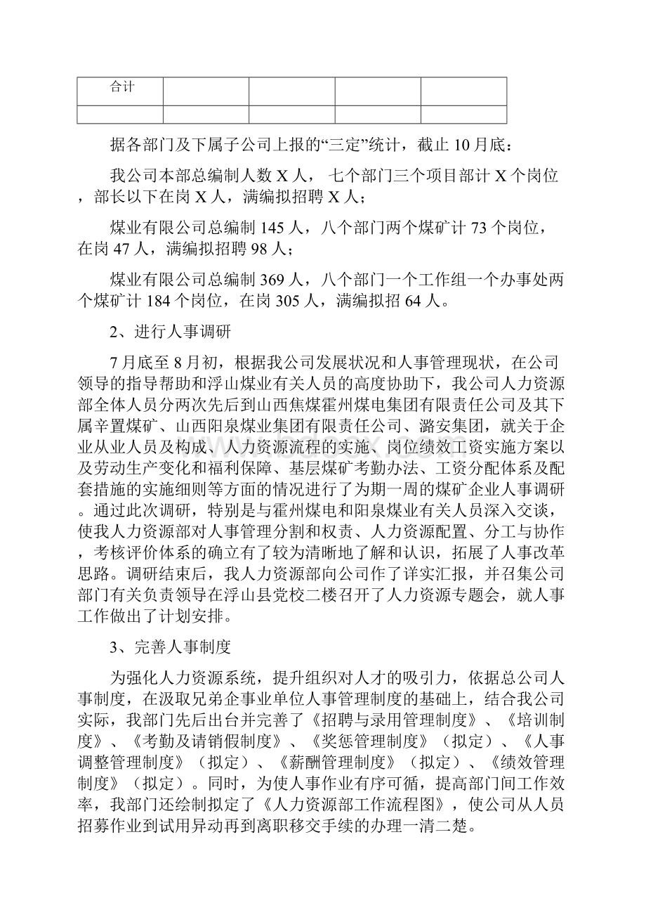 人力资源部工作总结及工作计划.docx_第3页