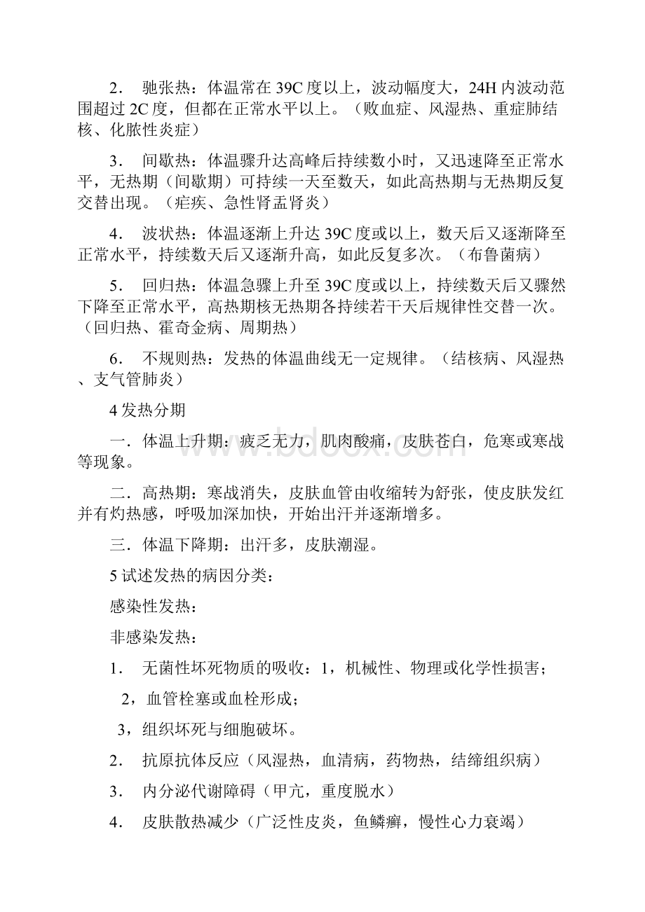 物理诊断简答概述总结.docx_第2页