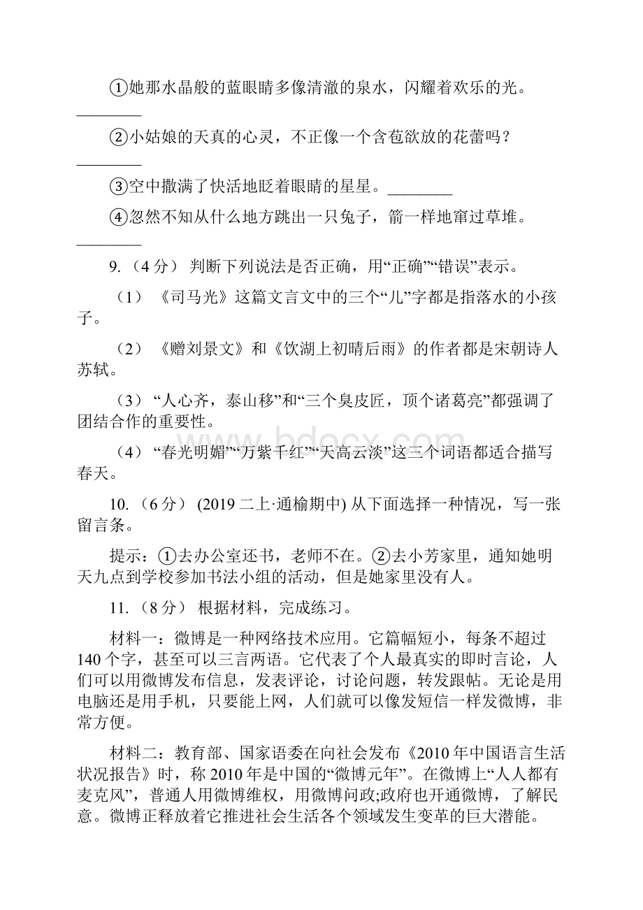 人教统编版五年级上册语文第一单元测试题C卷.docx_第3页